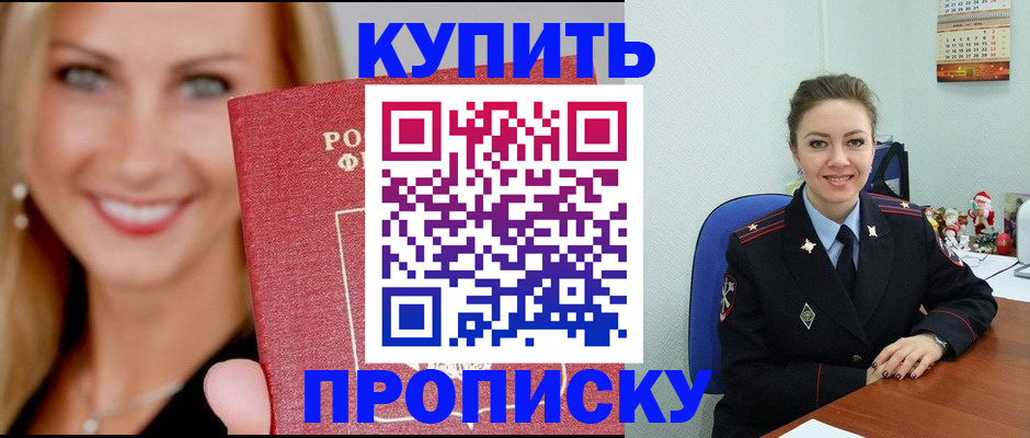 прописка 2025 в Туапсе