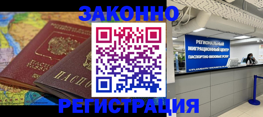 временная регистрация для школы в Туапсе