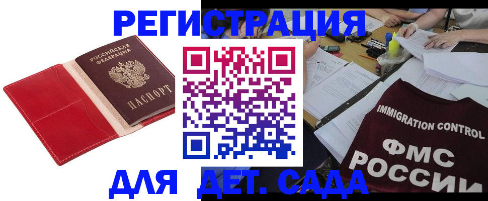 купить прописку в Туапсе