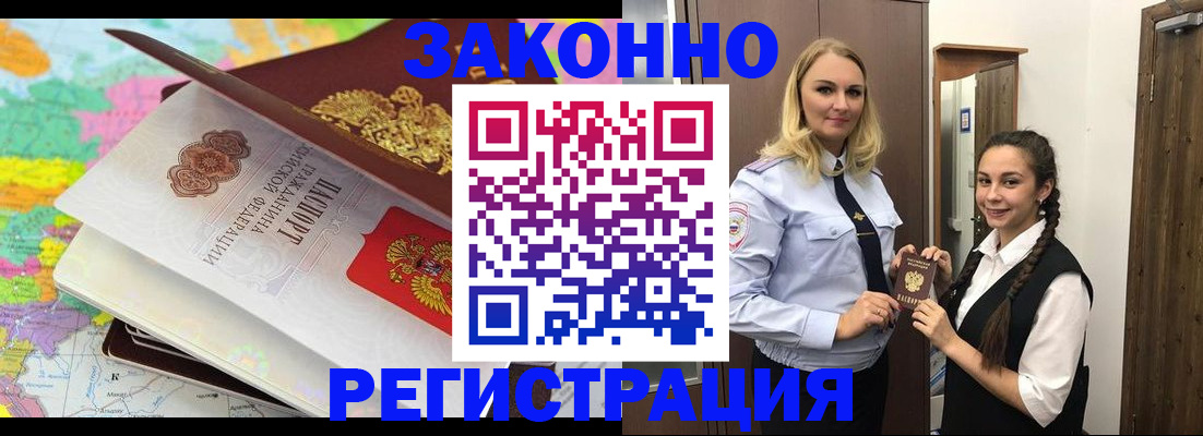 прописка от собственника в Туапсе